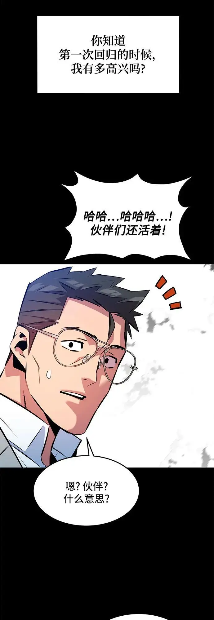 《用分身自动狩猎》[第162话] 告白图73