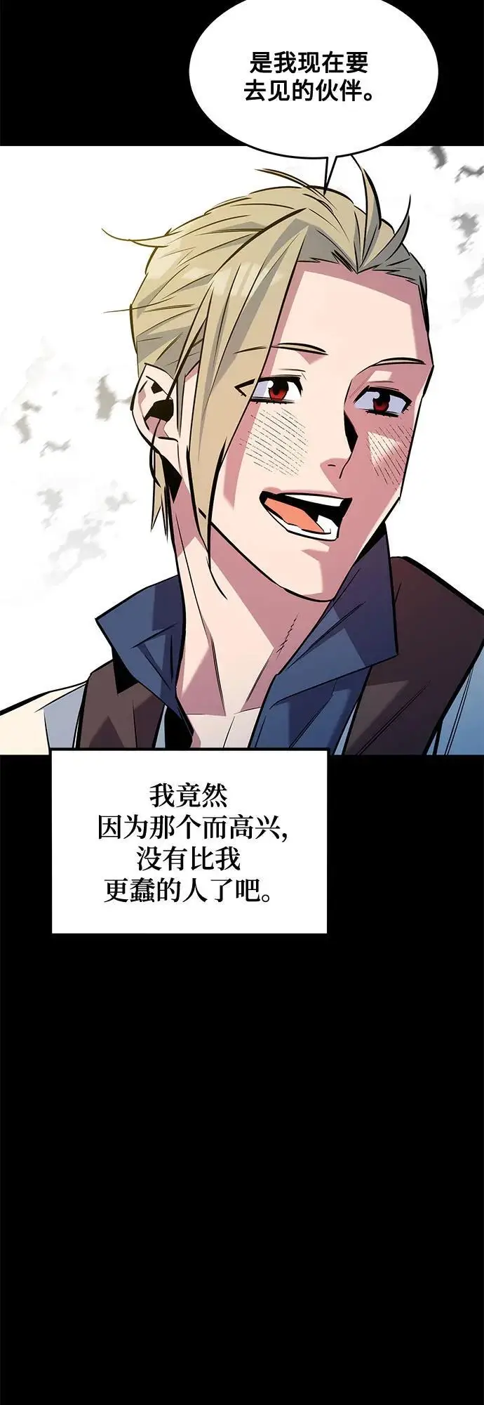 《用分身自动狩猎》[第162话] 告白图74
