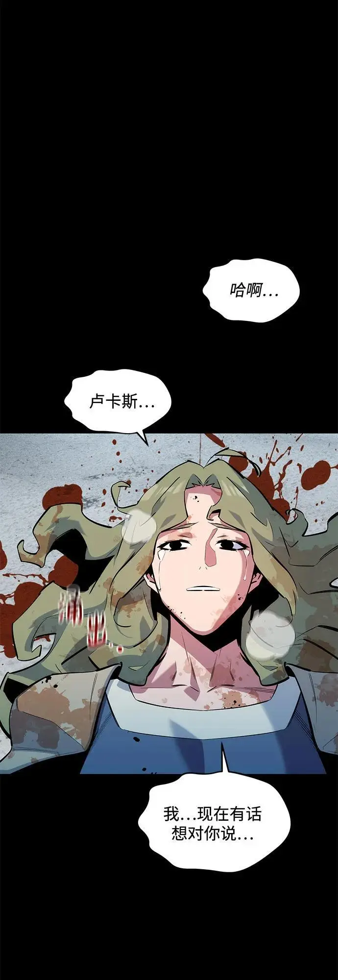 《用分身自动狩猎》[第162话] 告白图77