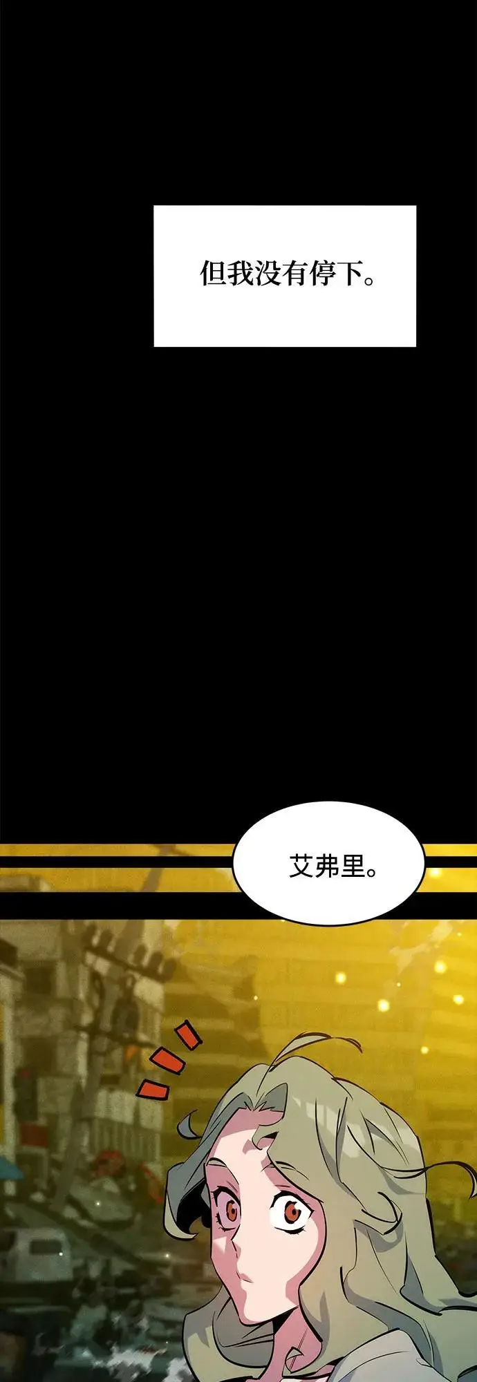 《用分身自动狩猎》[第162话] 告白图83