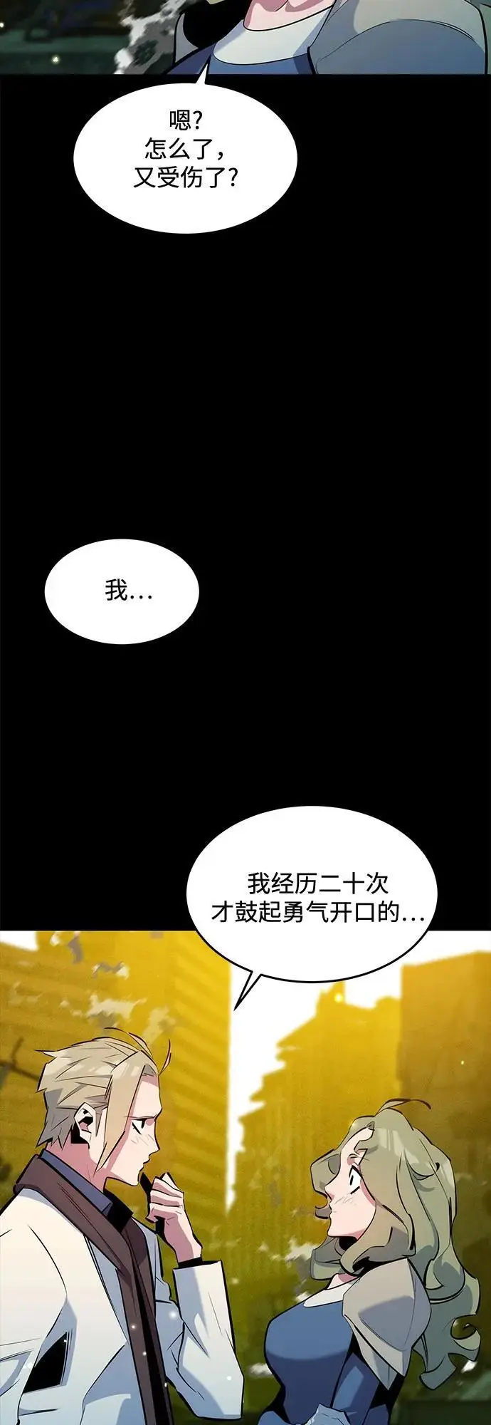 《用分身自动狩猎》[第162话] 告白图84