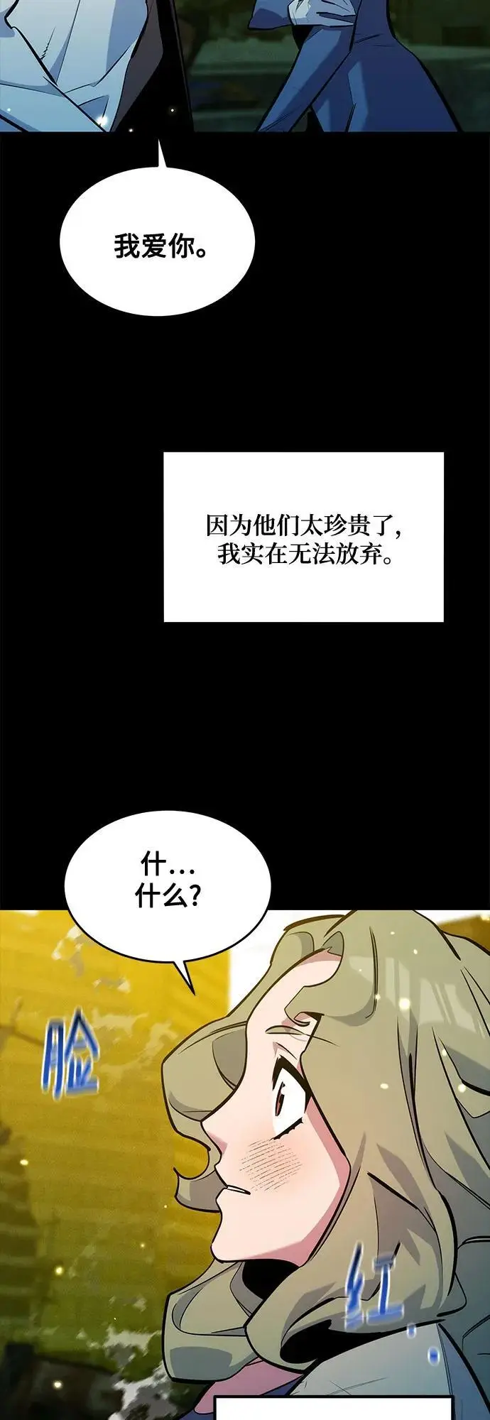 《用分身自动狩猎》[第162话] 告白图85