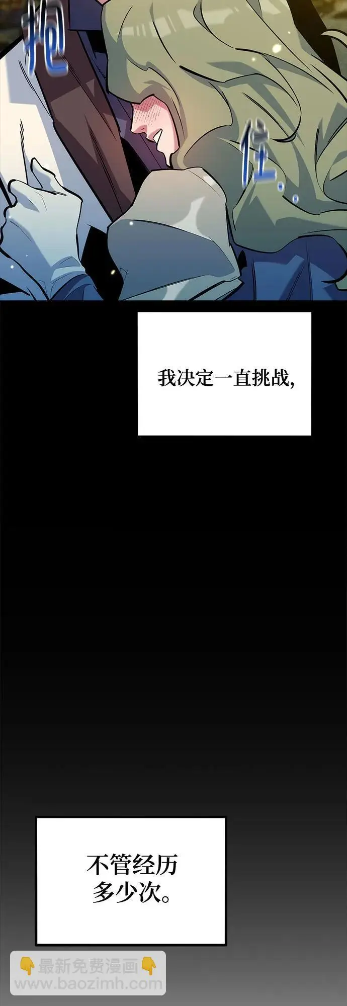 《用分身自动狩猎》[第162话] 告白图87