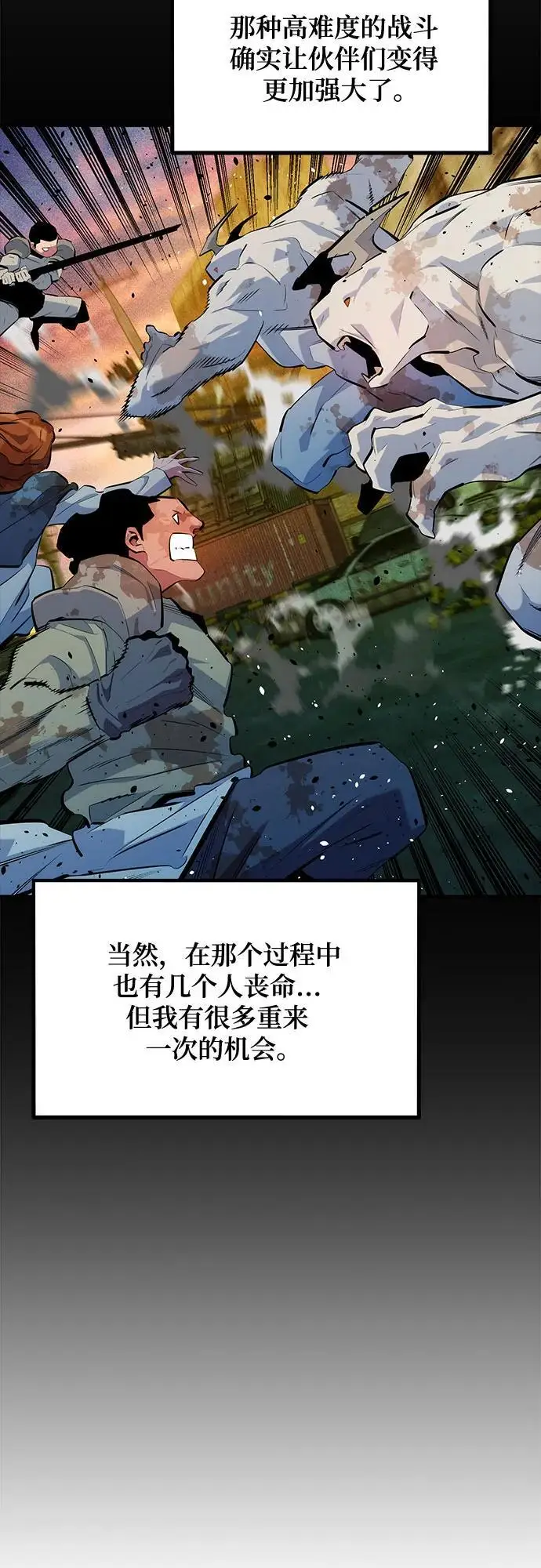 《用分身自动狩猎》[第163话] 反复图11