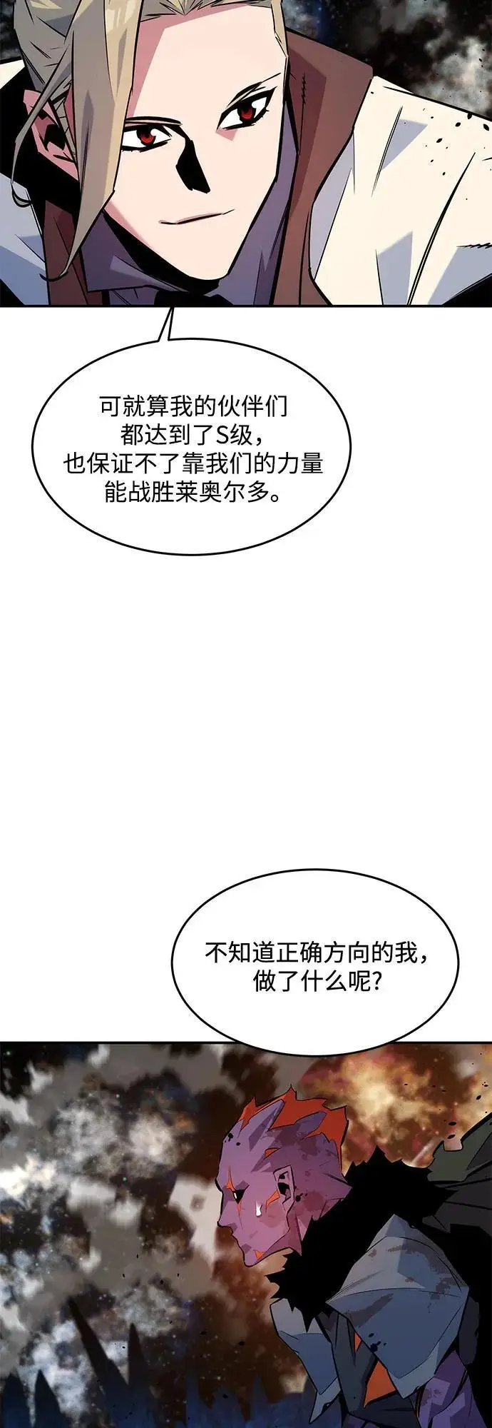《用分身自动狩猎》[第163话] 反复图23