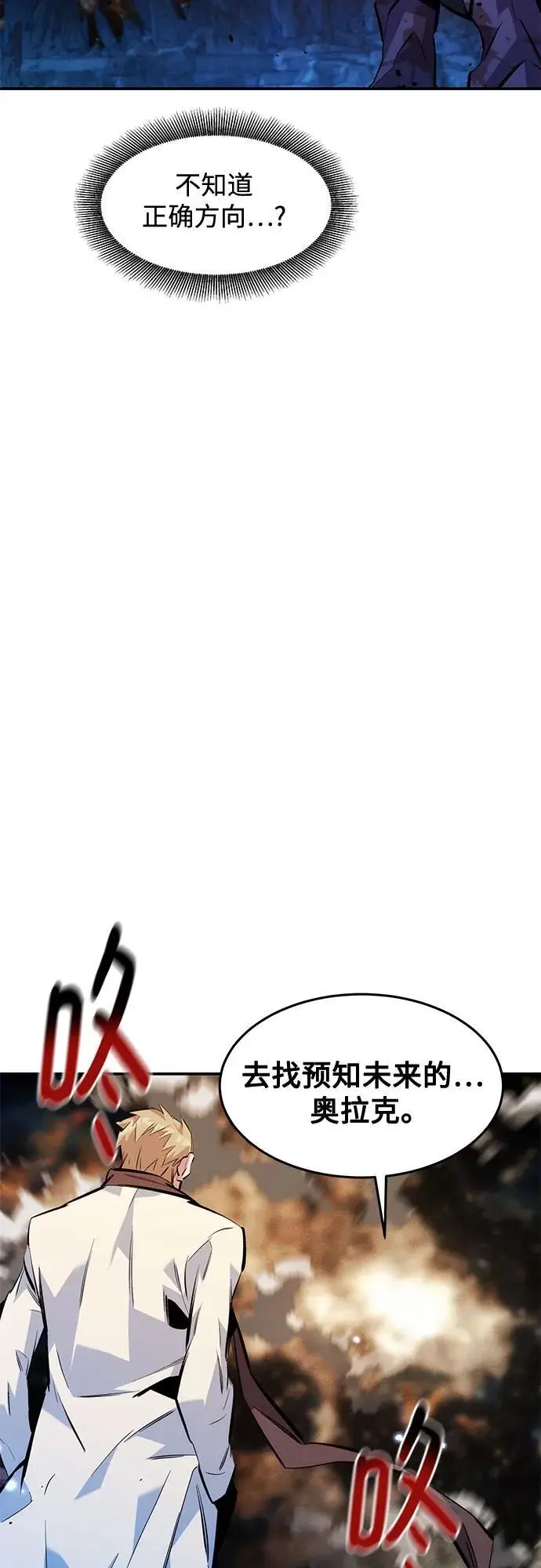 《用分身自动狩猎》[第163话] 反复图24