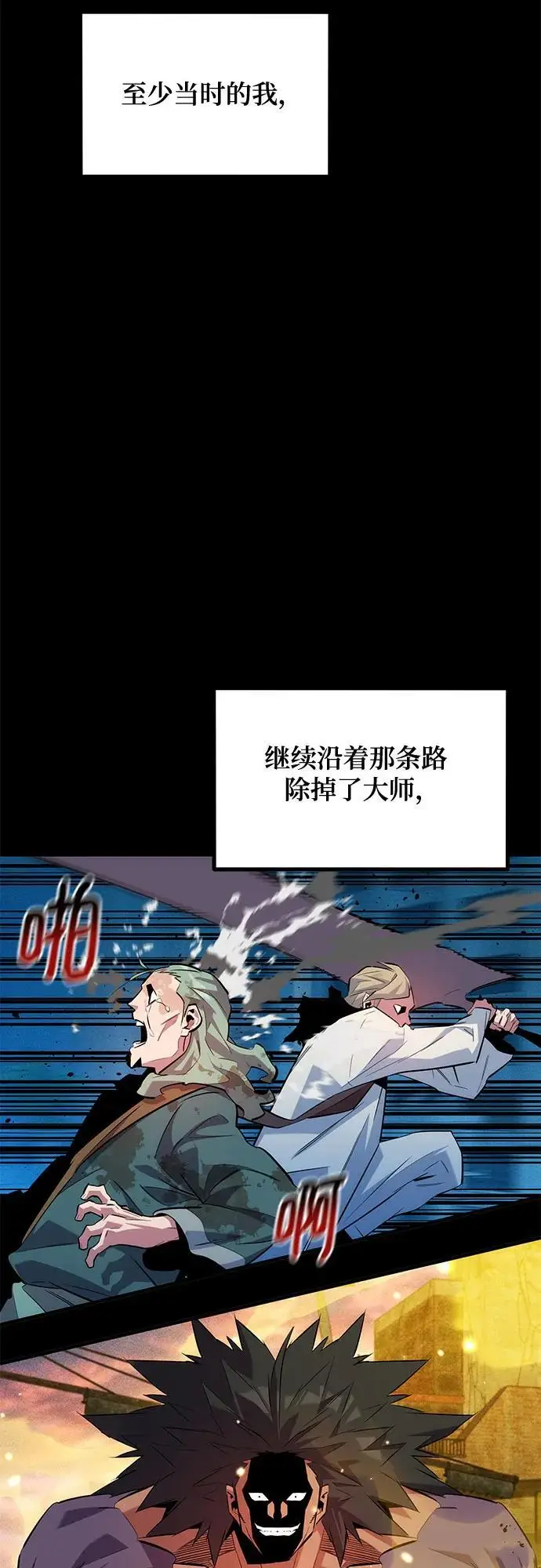 《用分身自动狩猎》[第163话] 反复图31