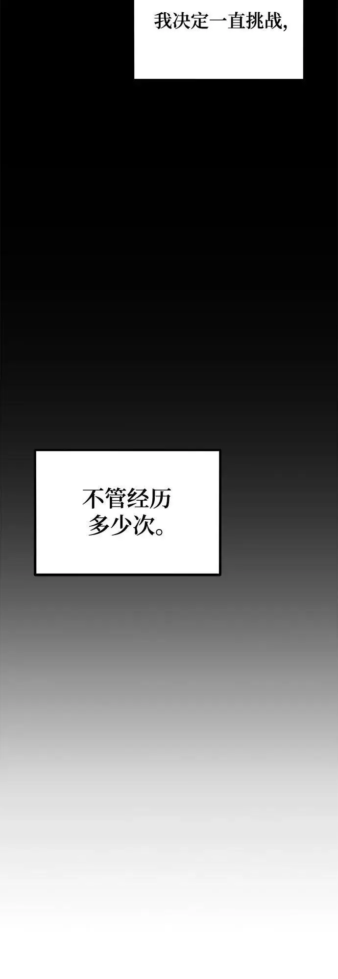 《用分身自动狩猎》[第163话] 反复图5