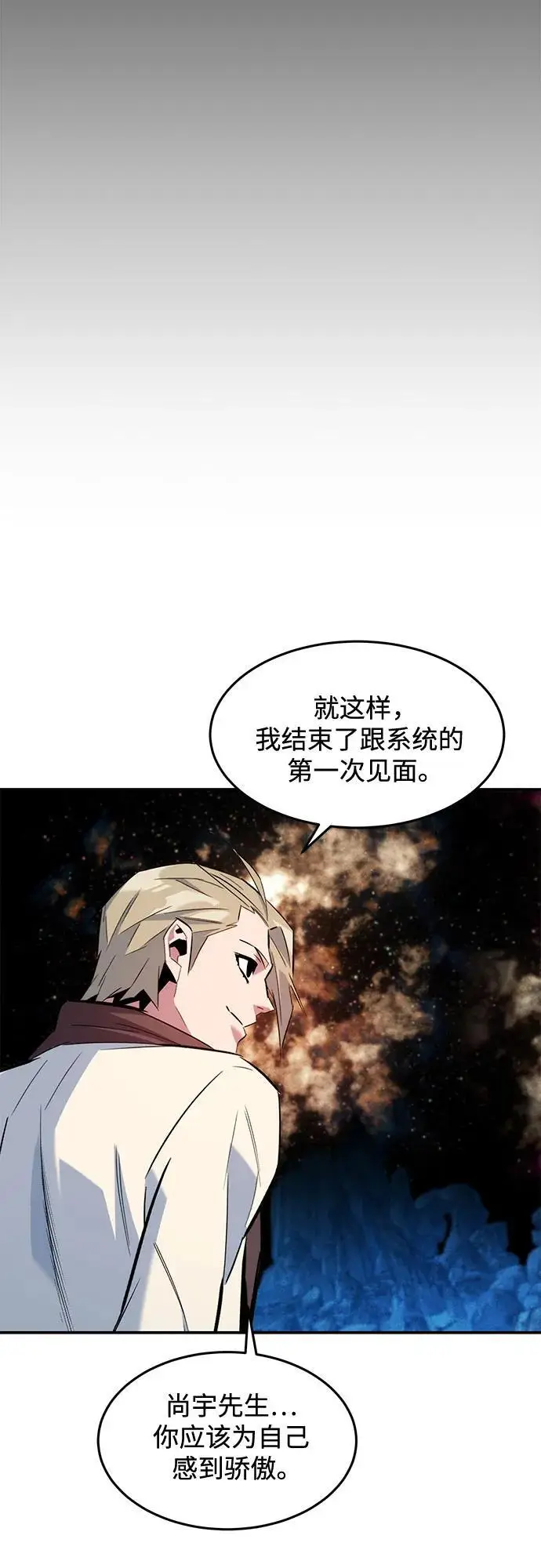 《用分身自动狩猎》[第163话] 反复图54