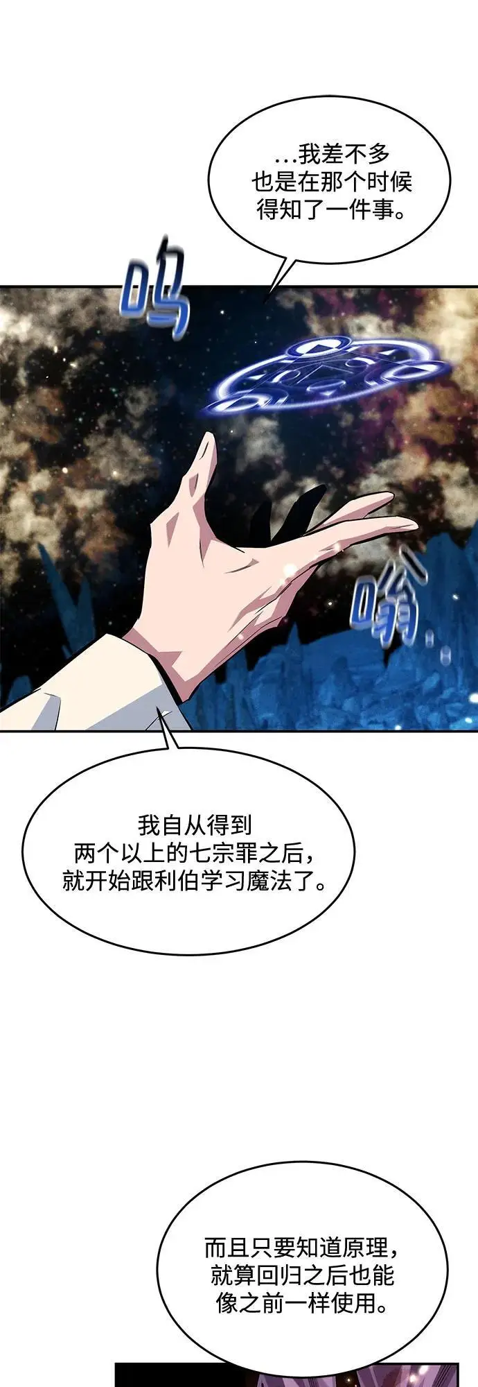 《用分身自动狩猎》[第163话] 反复图57