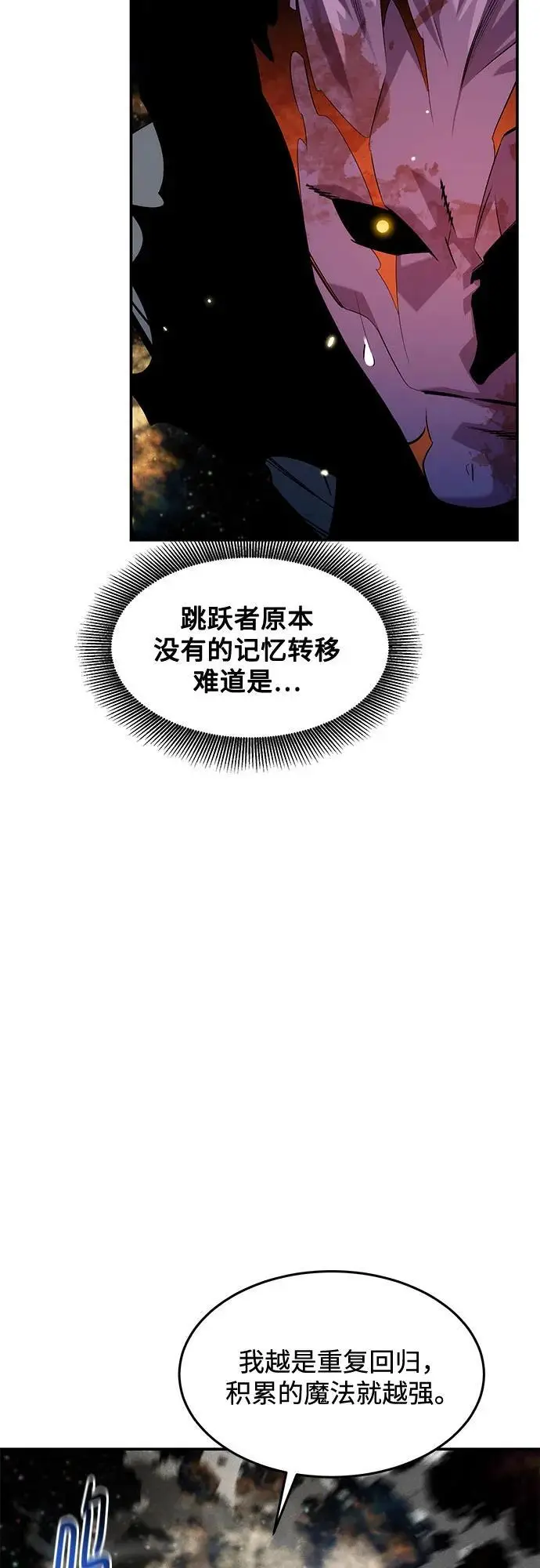 《用分身自动狩猎》[第163话] 反复图58