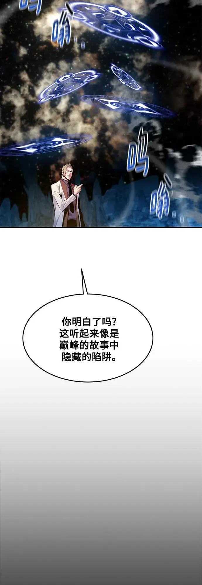 《用分身自动狩猎》[第163话] 反复图59
