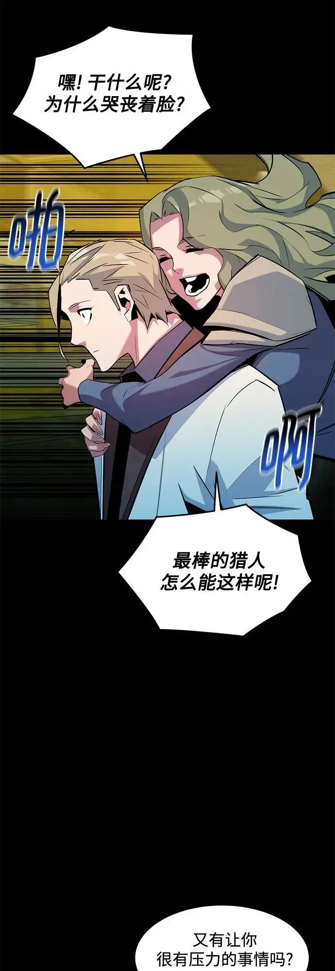 《用分身自动狩猎》[第163话] 反复图78