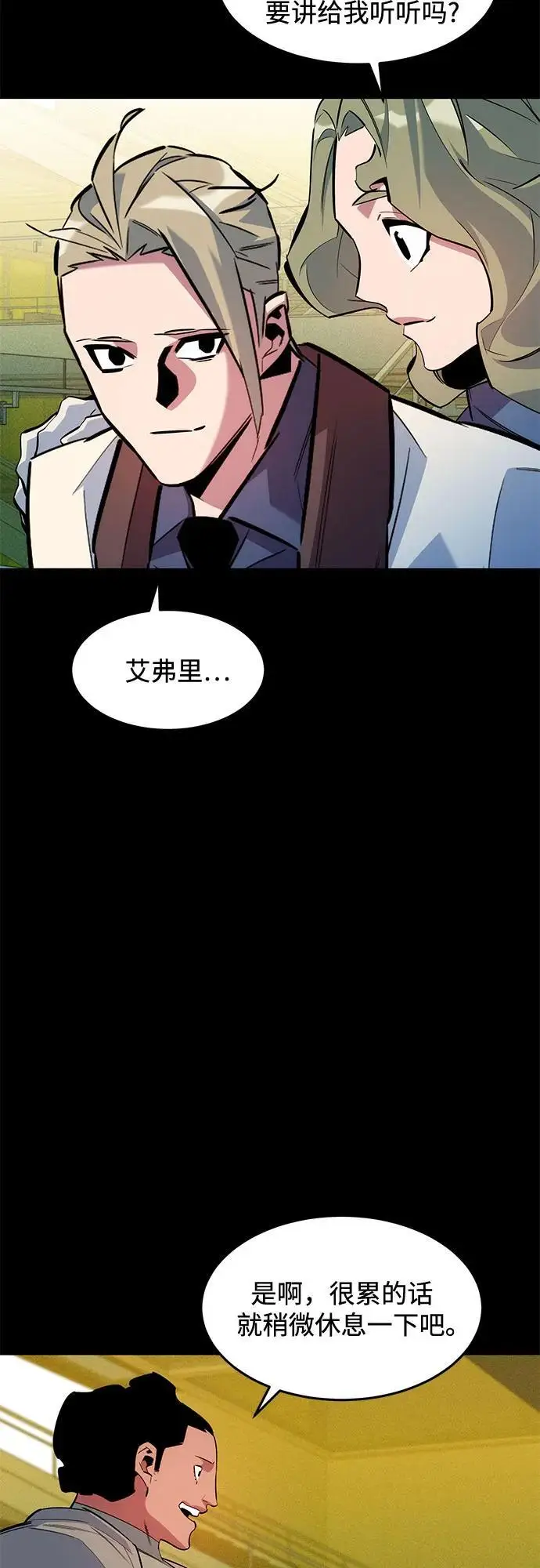 《用分身自动狩猎》[第163话] 反复图79