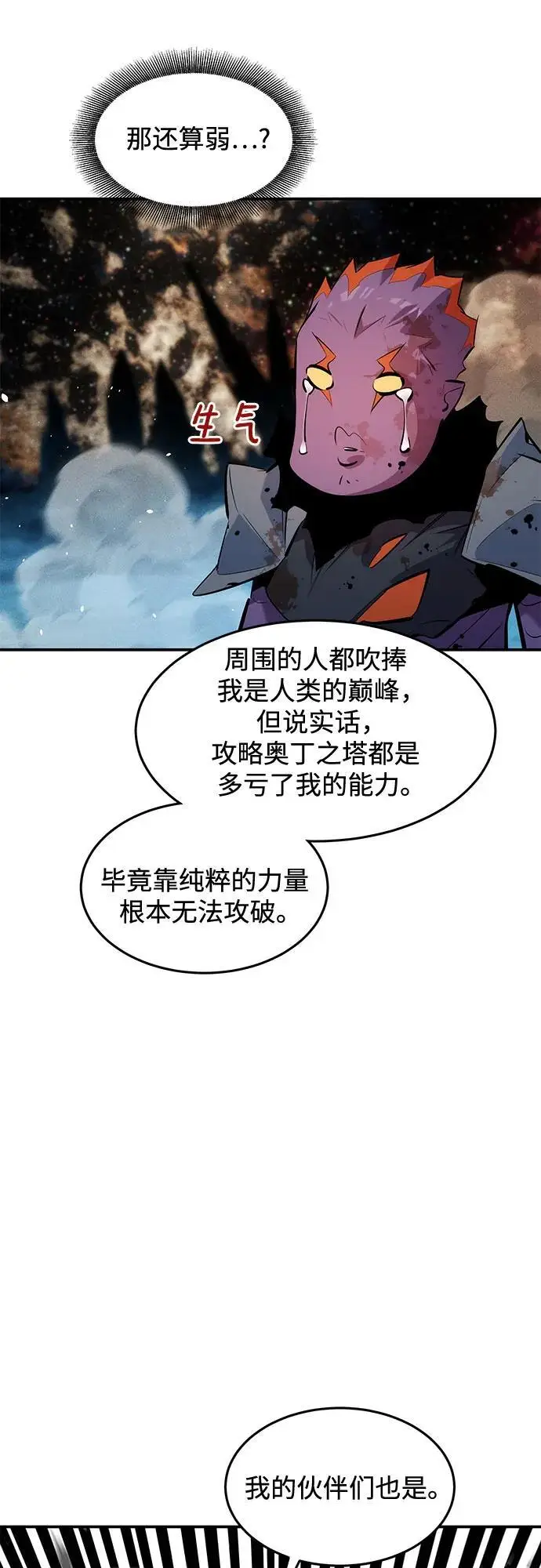 《用分身自动狩猎》[第163话] 反复图8