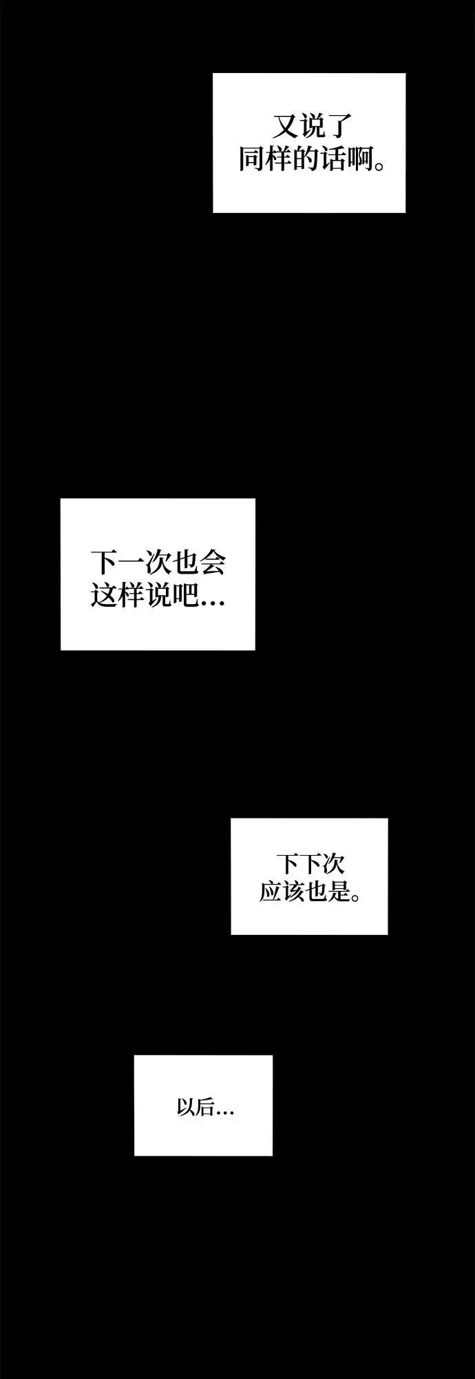 《用分身自动狩猎》[第163话] 反复图83