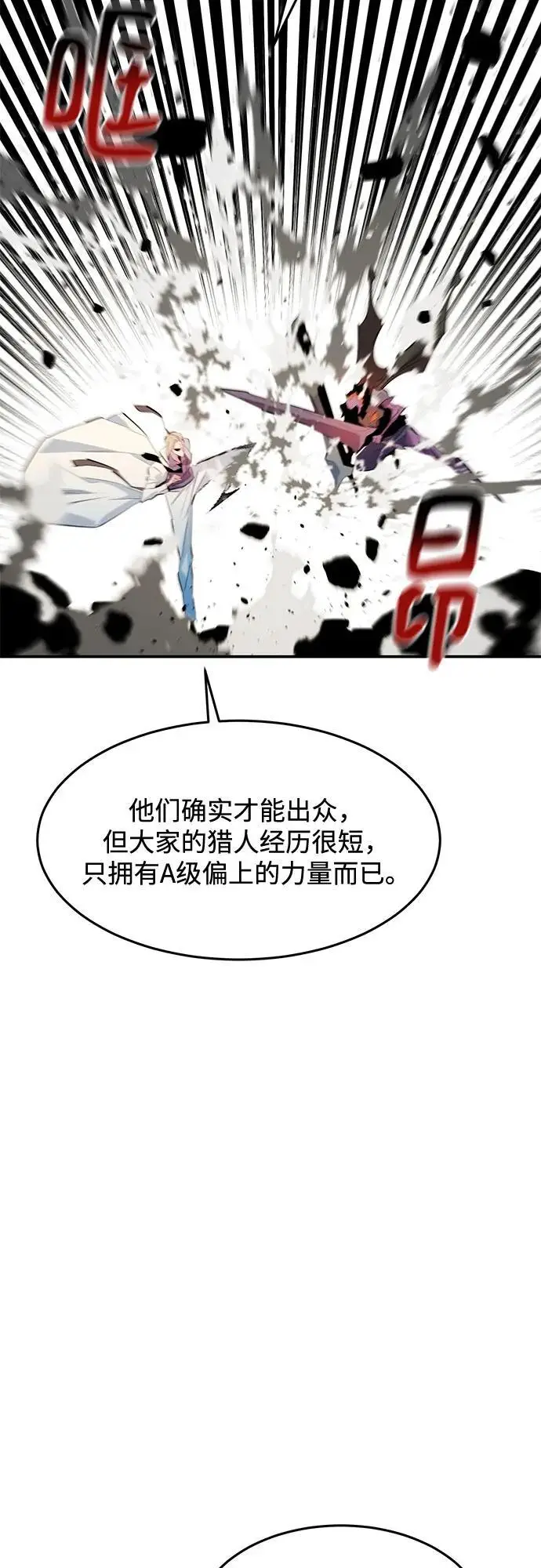 《用分身自动狩猎》[第163话] 反复图9