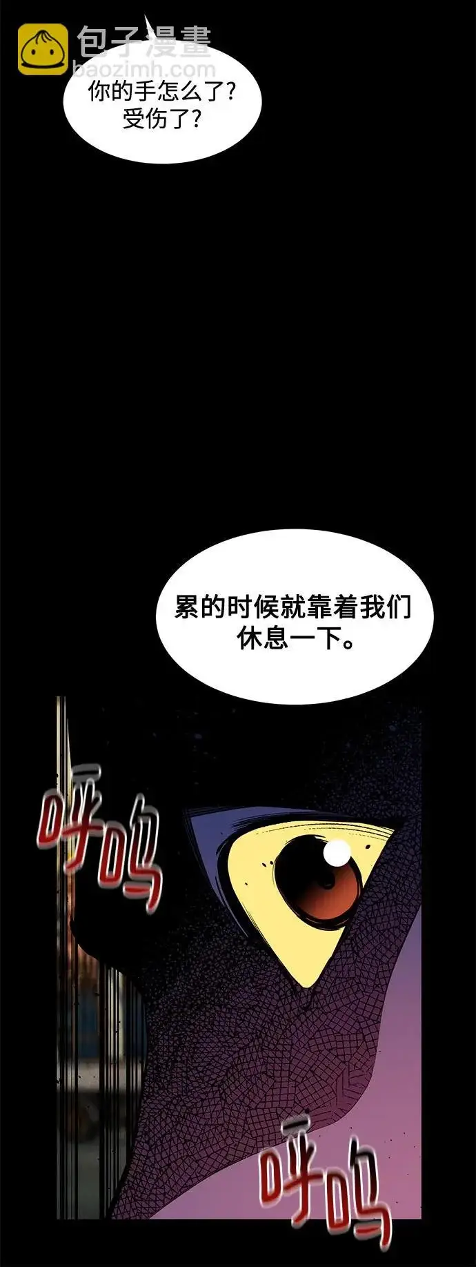 《用分身自动狩猎》[第164话] 安身之所图11