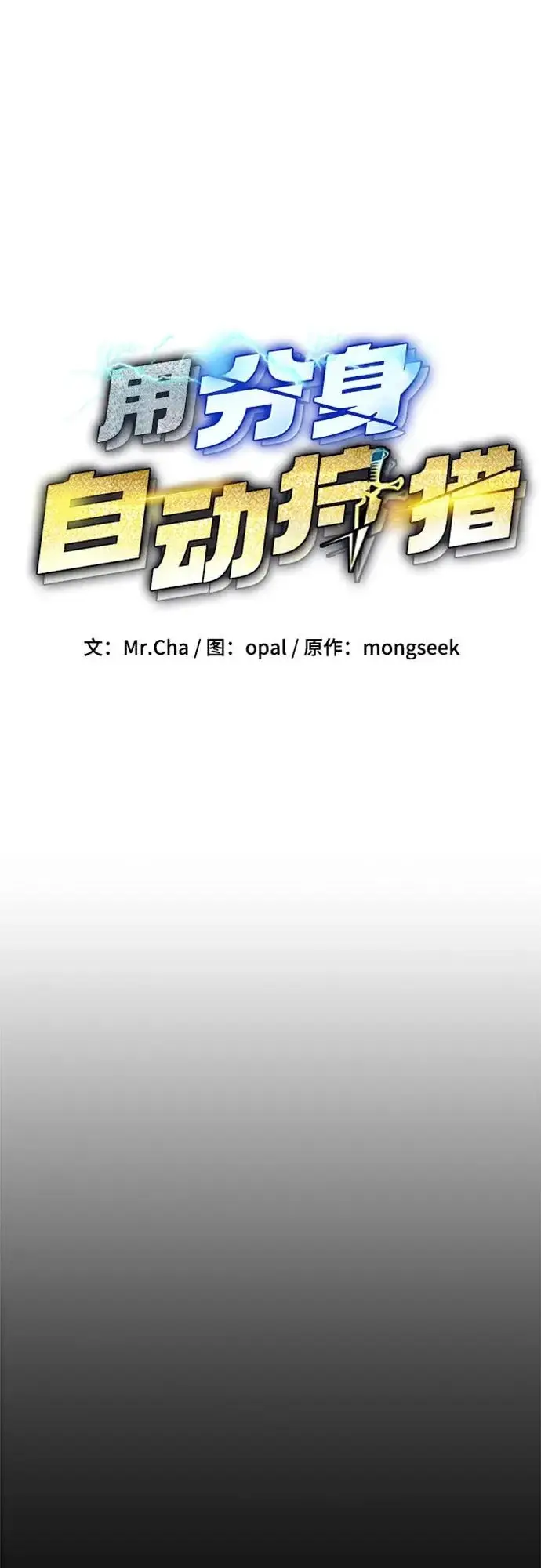 《用分身自动狩猎》[第164话] 安身之所图13