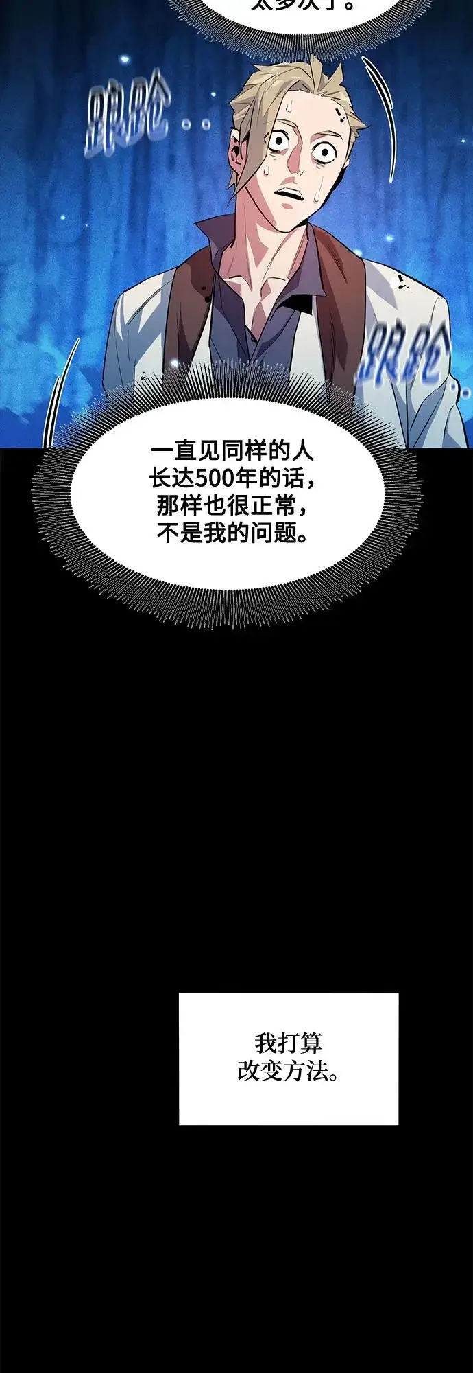 《用分身自动狩猎》[第164话] 安身之所图15