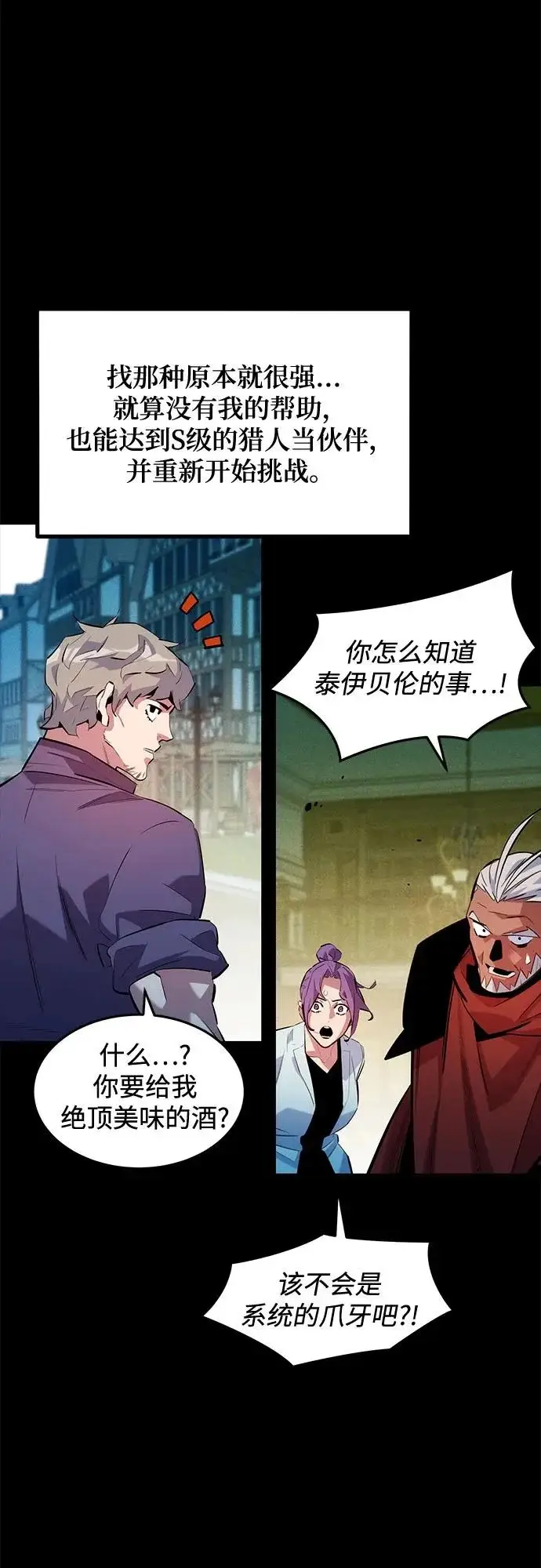 《用分身自动狩猎》[第164话] 安身之所图16