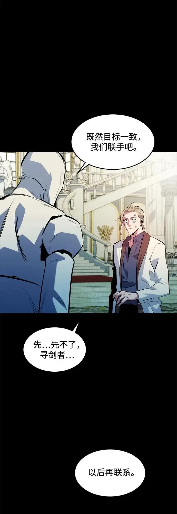《用分身自动狩猎》[第164话] 安身之所图19