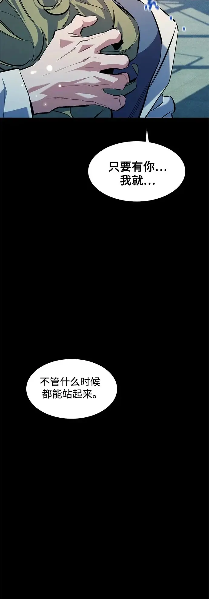 《用分身自动狩猎》[第164话] 安身之所图26