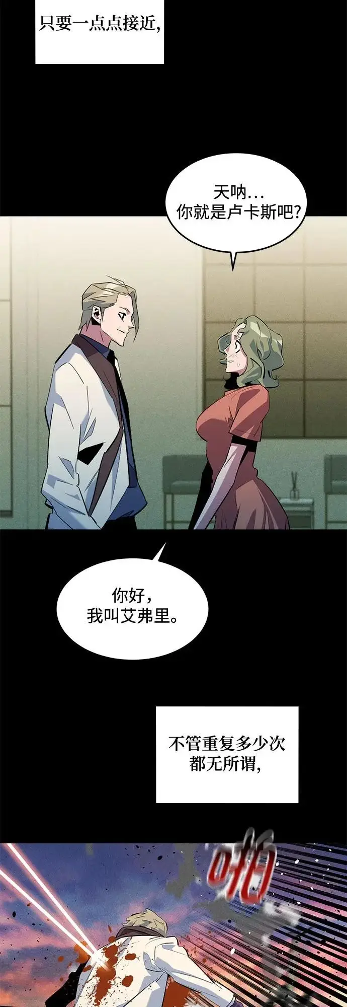 《用分身自动狩猎》[第164话] 安身之所图38