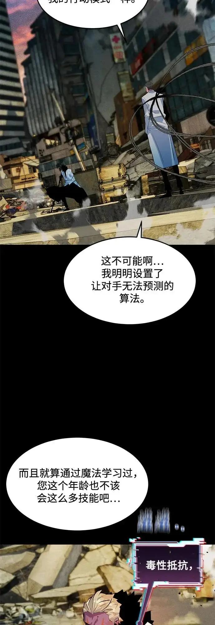 《用分身自动狩猎》[第164话] 安身之所图45