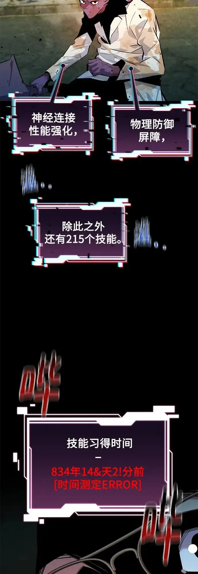 《用分身自动狩猎》[第164话] 安身之所图46