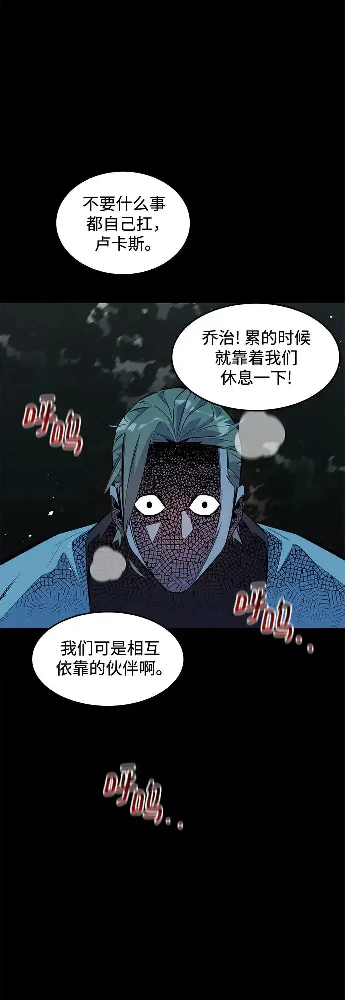 《用分身自动狩猎》[第164话] 安身之所图6