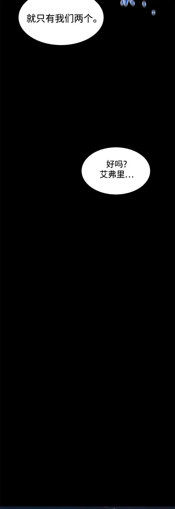 《用分身自动狩猎》[第164话] 安身之所图62
