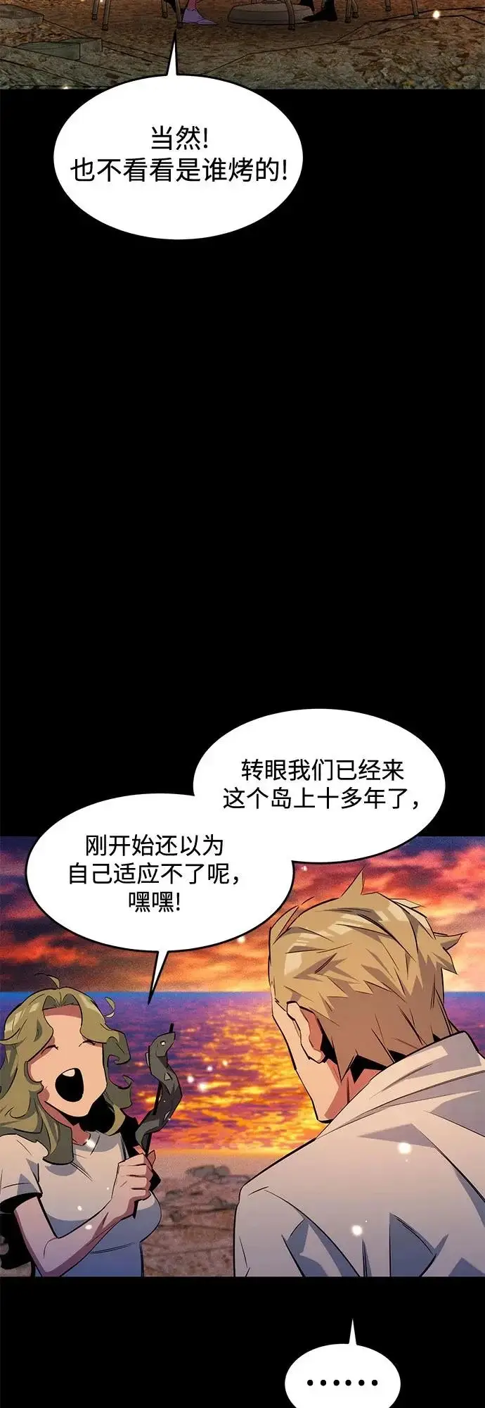 《用分身自动狩猎》[第164话] 安身之所图65