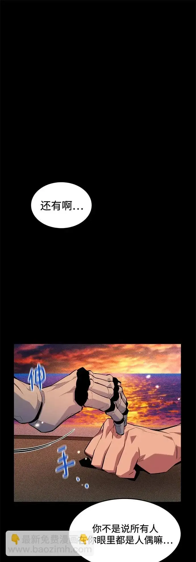 《用分身自动狩猎》[第165话] 传授图2