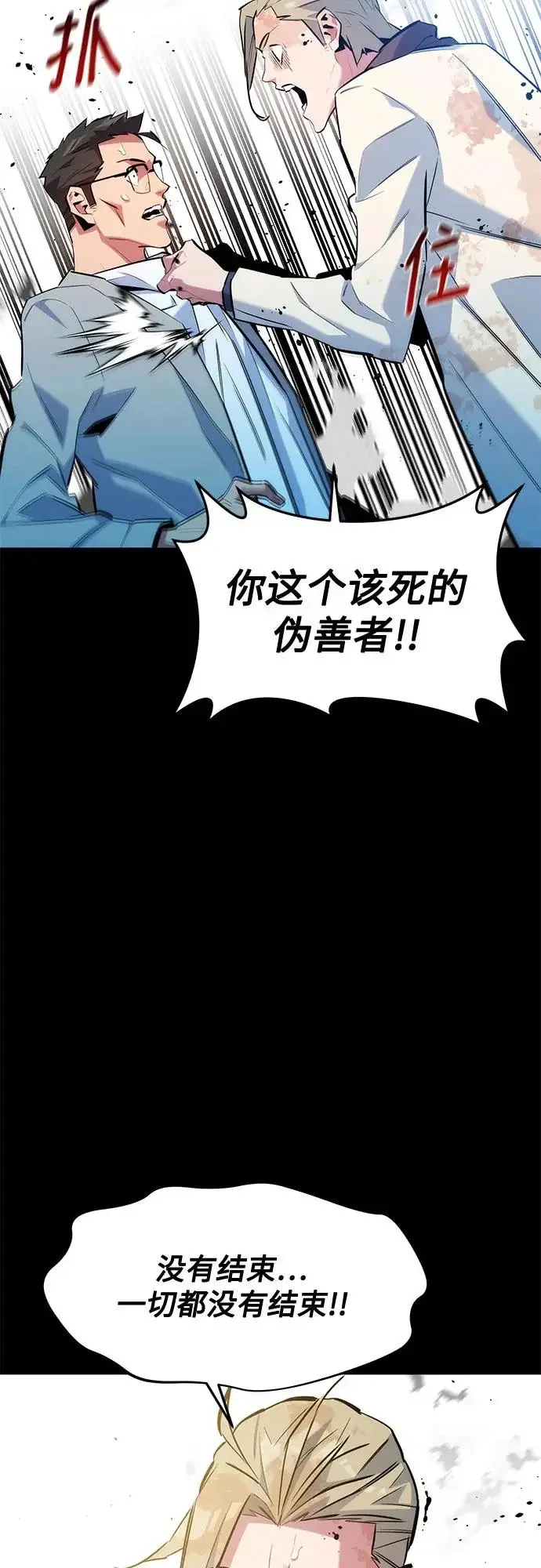 《用分身自动狩猎》[第165话] 传授图28