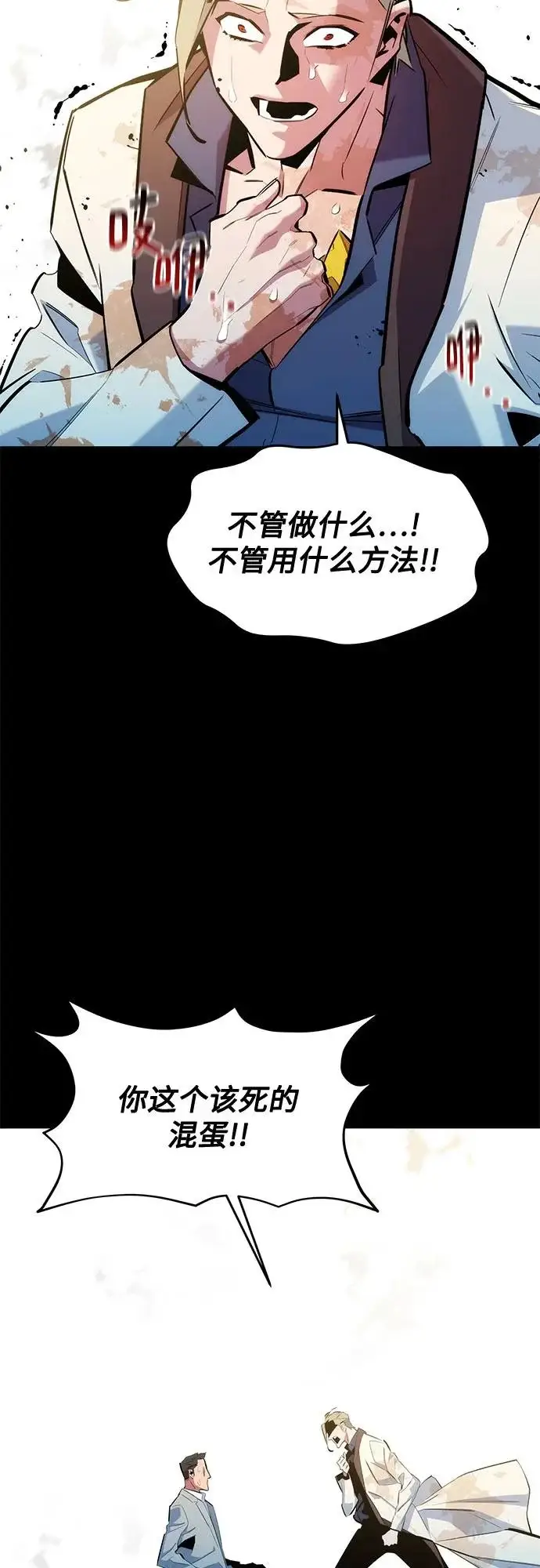 《用分身自动狩猎》[第165话] 传授图29