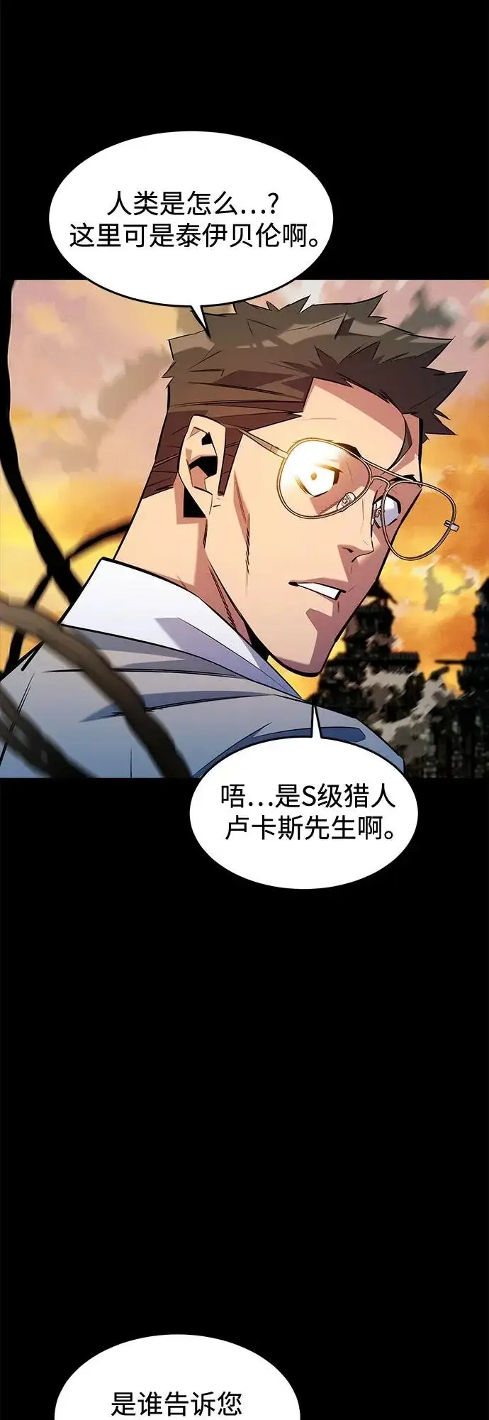 《用分身自动狩猎》[第165话] 传授图35