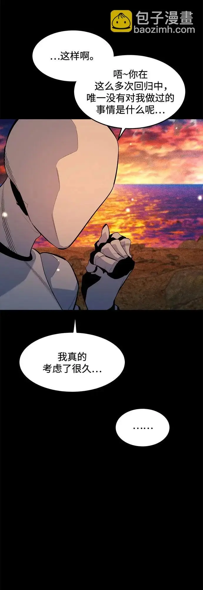 《用分身自动狩猎》[第165话] 传授图4