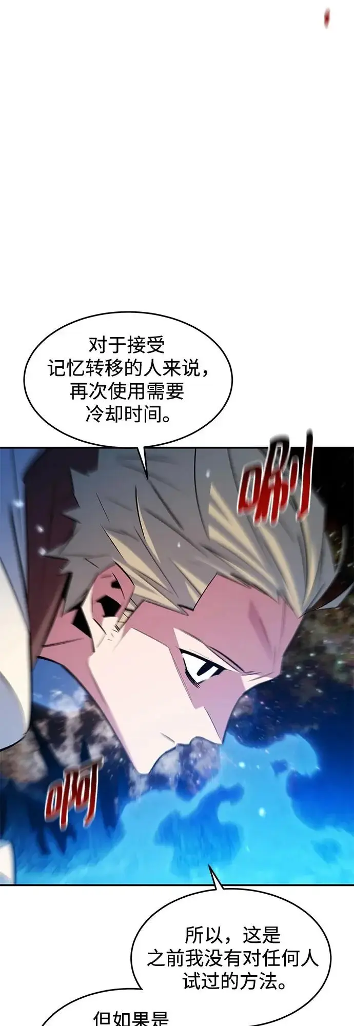 《用分身自动狩猎》[第165话] 传授图56