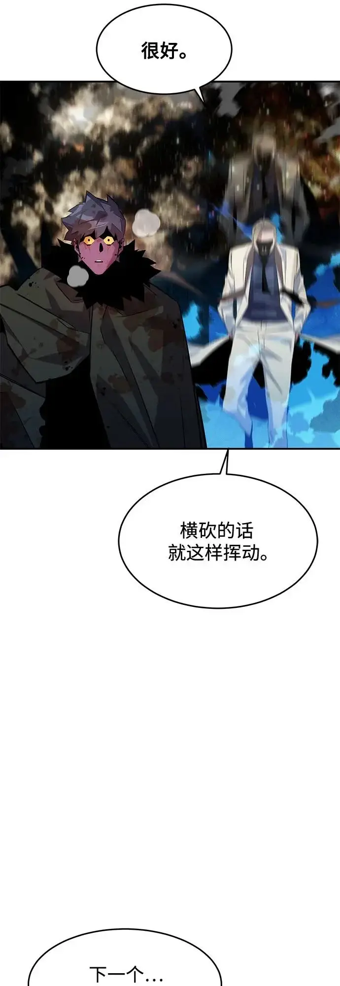 《用分身自动狩猎》[第165话] 传授图63