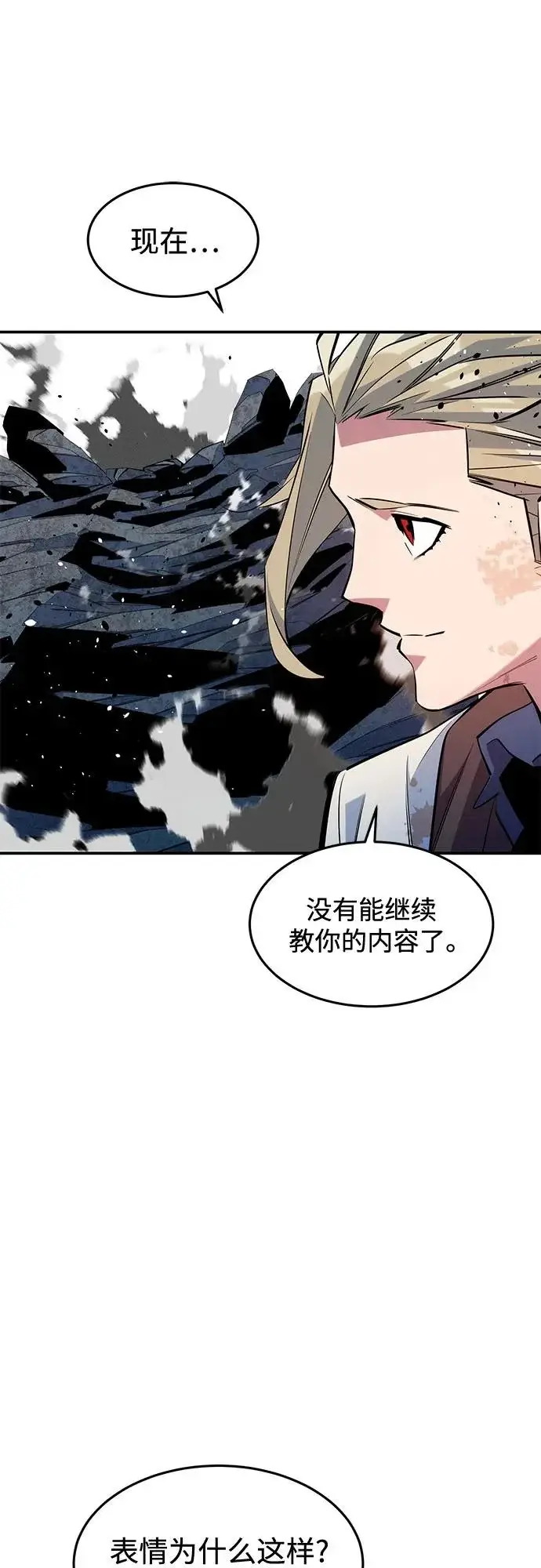 《用分身自动狩猎》[第165话] 传授图80
