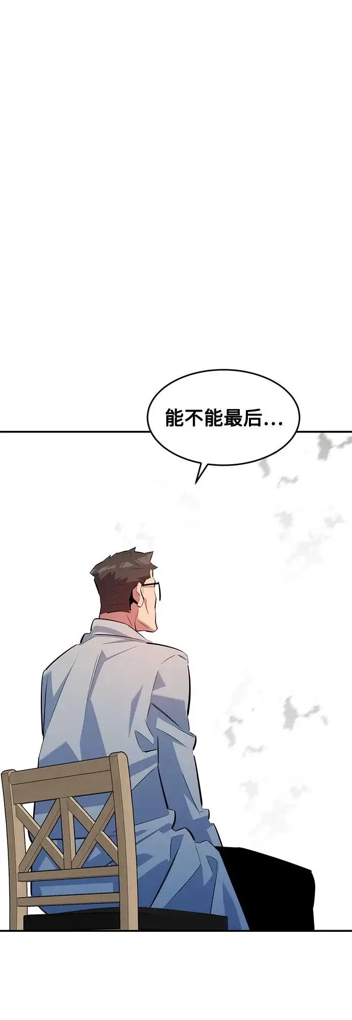 《用分身自动狩猎》[第165话] 传授图84