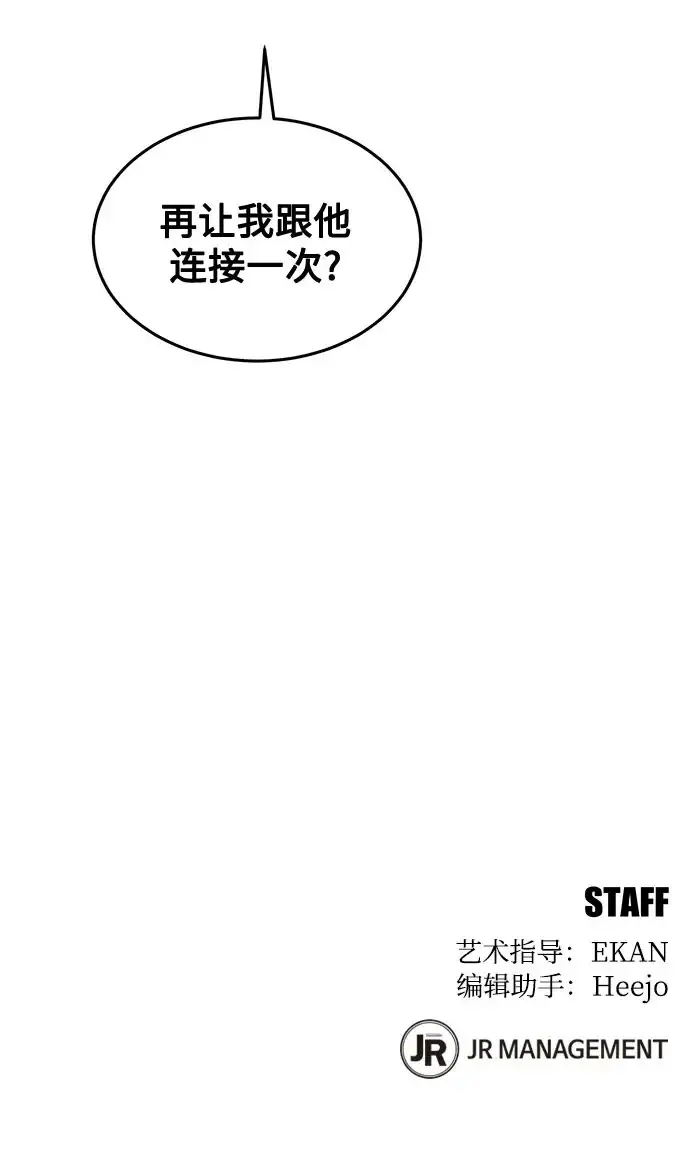 《用分身自动狩猎》[第165话] 传授图85