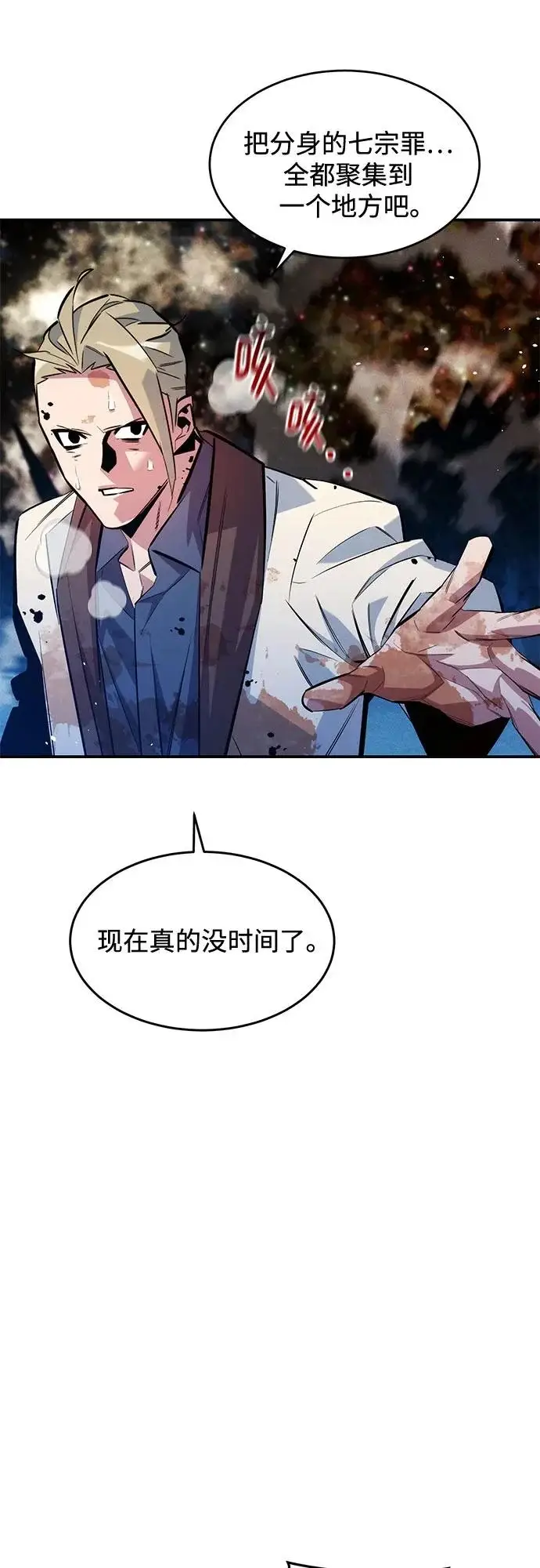 《用分身自动狩猎》[第166话] 最后的再会图10