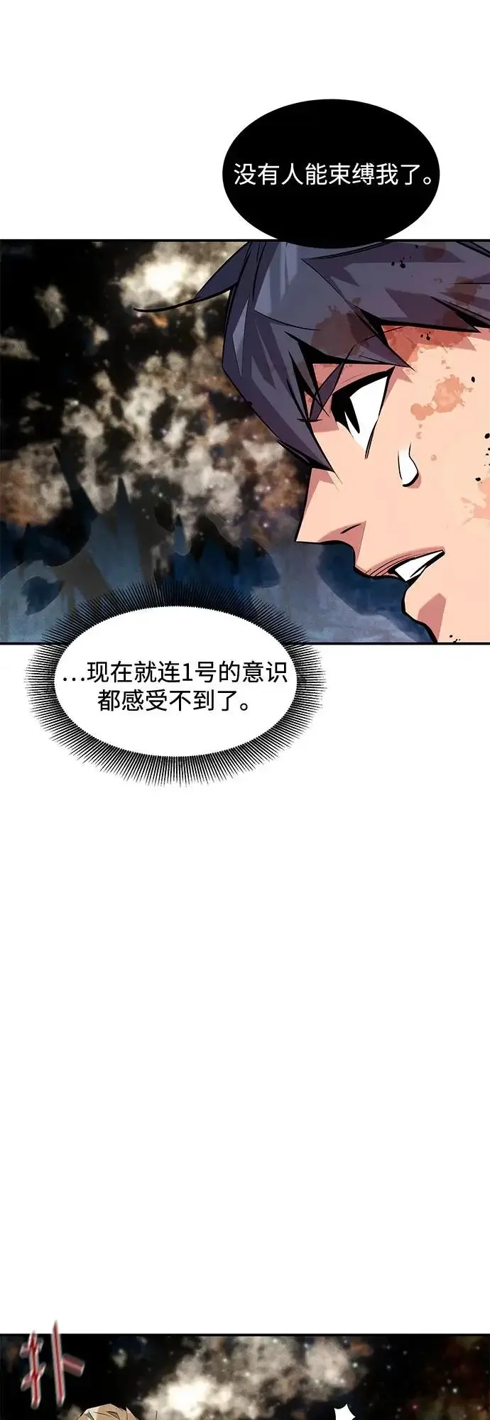 《用分身自动狩猎》[第166话] 最后的再会图22