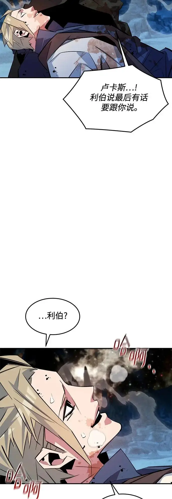 《用分身自动狩猎》[第166话] 最后的再会图24