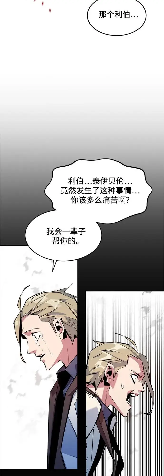 《用分身自动狩猎》[第166话] 最后的再会图25