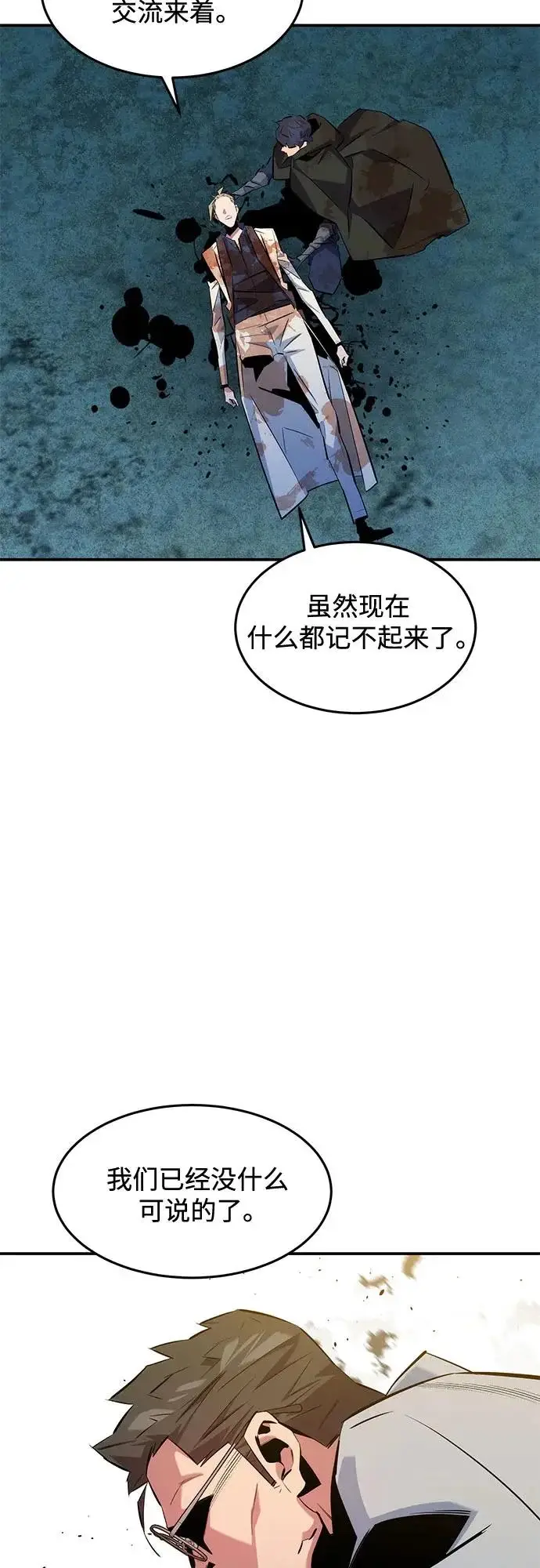 《用分身自动狩猎》[第166话] 最后的再会图27