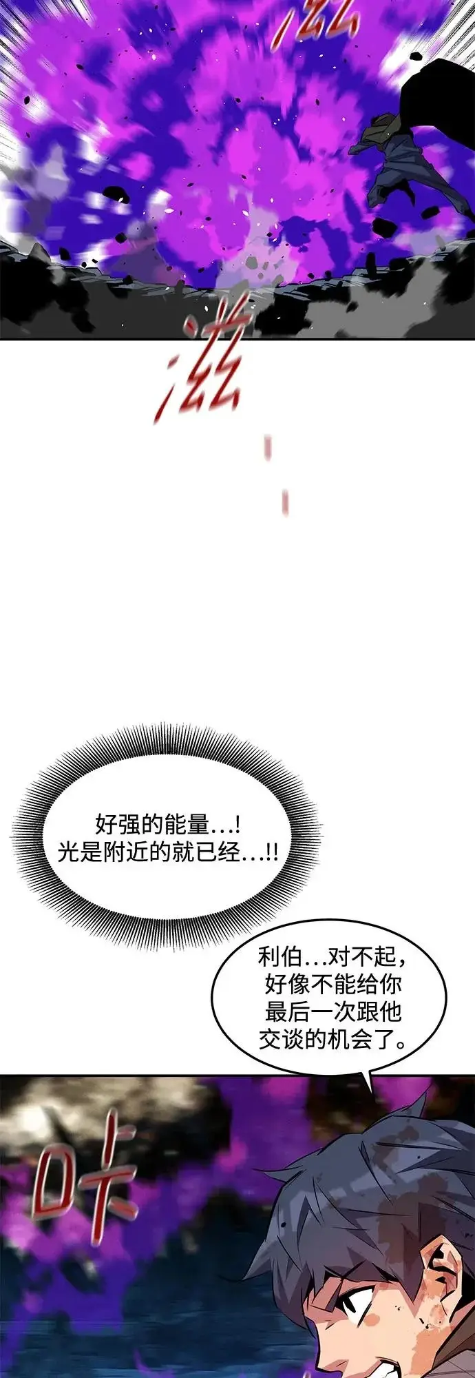 《用分身自动狩猎》[第166话] 最后的再会图35
