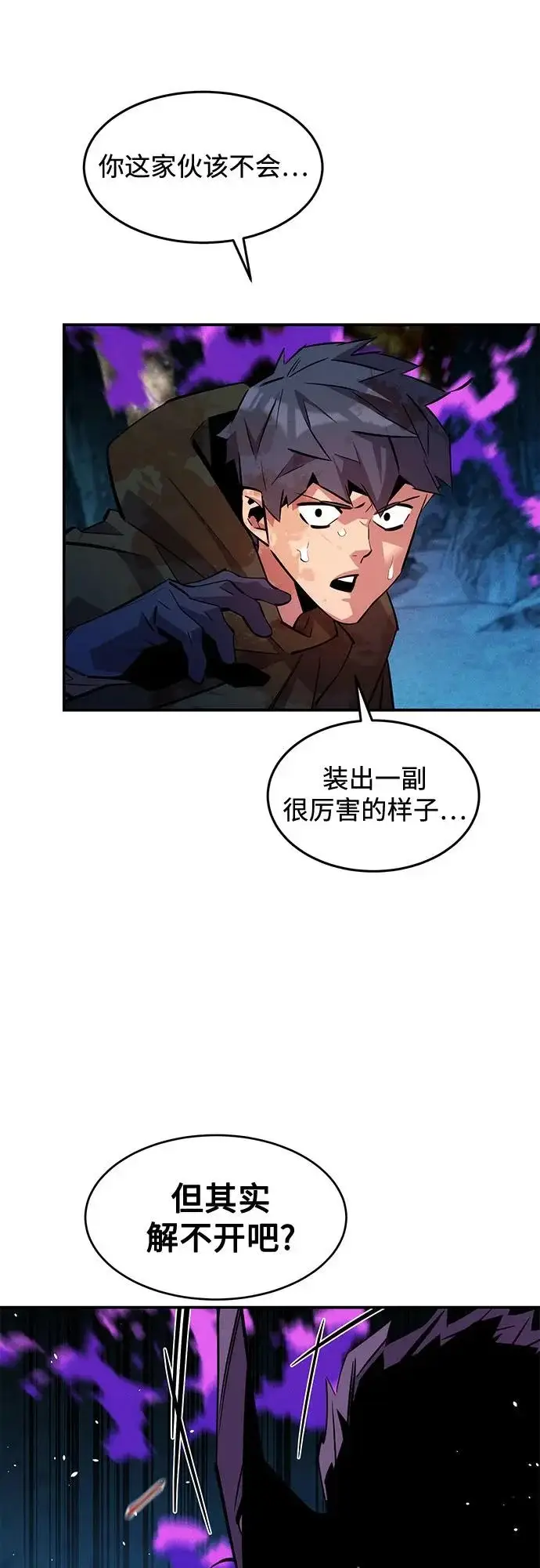 《用分身自动狩猎》[第166话] 最后的再会图41